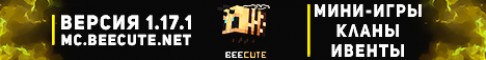 Представление сервера BeeCute