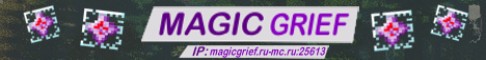 Представление сервера Magic Grief