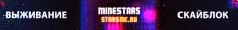 Представление сервера ❤️ MineStars ❤️ PvP, Броня Бога ⭐ 1.8-1.12.2