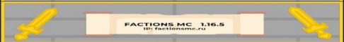 Представление сервера FactionsMC - Магия и Фракции